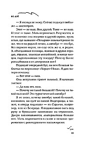 Не алё